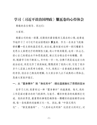 学习《谈治国理政》第五卷的心得体会