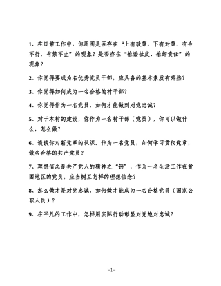 民主生活会、组织生活会谈心谈话提纲（100条）谈话主要内容记录（16份）