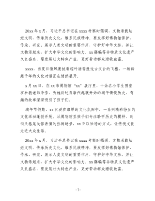 关于积极推进历史文化保护传承发展的实践探索报告