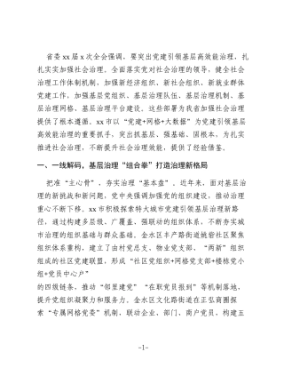 关于推行“党建网格大数据”治理模式的实践与启示