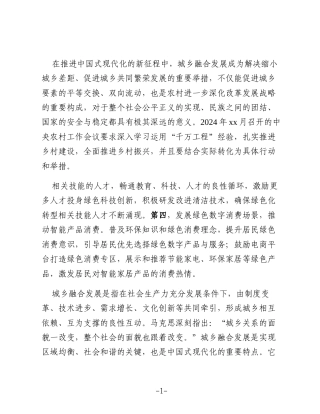 关于城乡融合发展实践探索报告