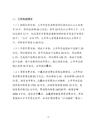 区商务局2025年上半年工作完成情况及下一步工作打算