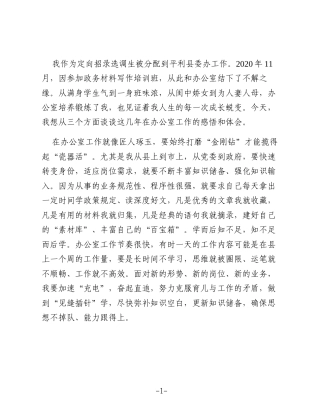 新身份赋能新起点再出发奋斗志更昂