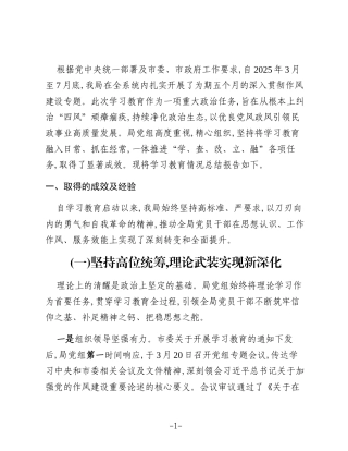 XX局关于深入贯彻作风建设专题的总结报告