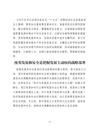 以高效能治理促进高质量发展和高水平安全良性互动