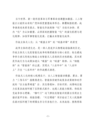 智能化作战的五个关键特征