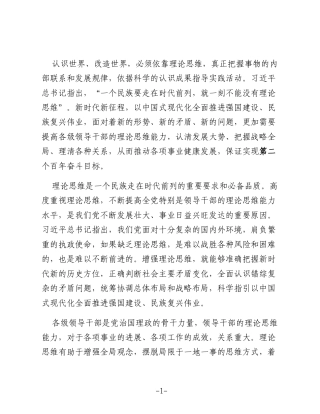 提高领导干部理论思维能力