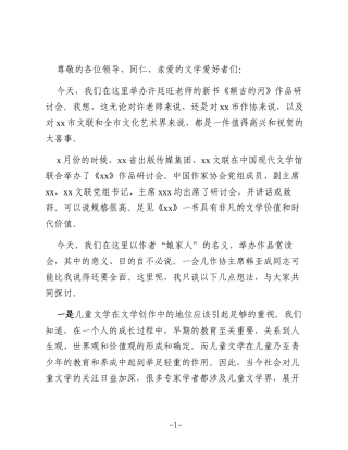 文联主席在作品研讨会上的致辞