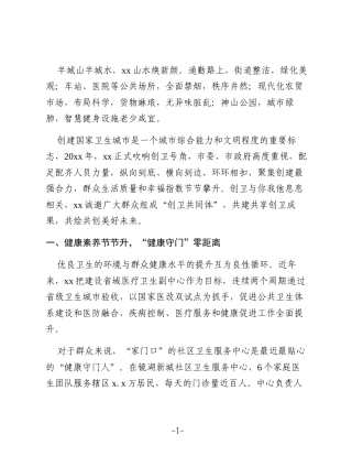 xx市凝心聚力、扎实高效推进创建国家卫生城市工作