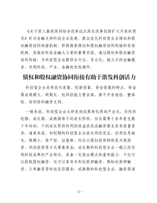 积极探索债权和股权融资协同衔接机制