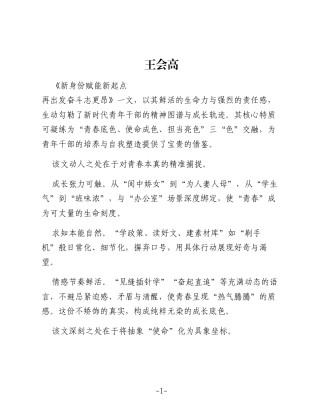 底色纯净成色厚重亮色锋锐——评析一篇青年干部发言稿佳作