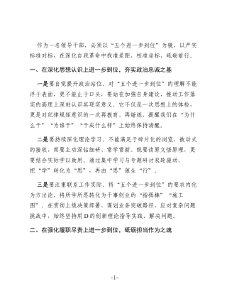 深学细悟“五个进一步到位”推动全面从严责任落到实处