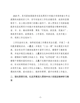 XX县重点工程建设管理处2025年乡村振兴工作总结