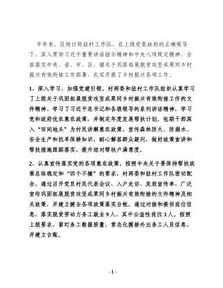 2025年上半年XX村乡村振兴工作总结