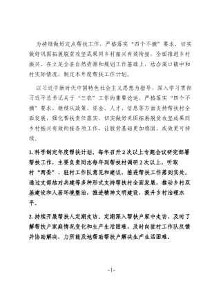 XX县自然资源和规划局2025年乡村振兴定点帮扶工作计划