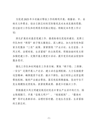 XX县应急管理局2025年乡村振兴工作计划