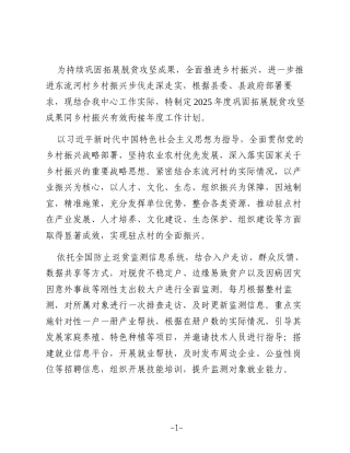 XX县投资创业中心2025年乡村振兴定点帮扶工作计划