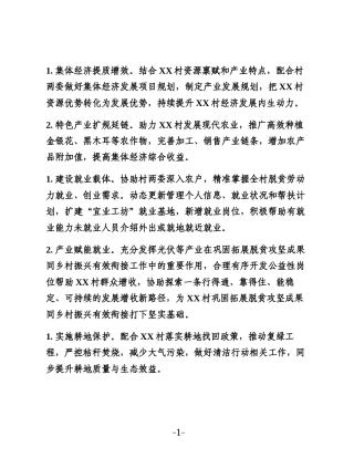 XX县财政局（县国资委）2025年定点帮扶XX村乡村振兴工作计划