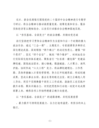 以学铸魂 以干笃行（农商银行）