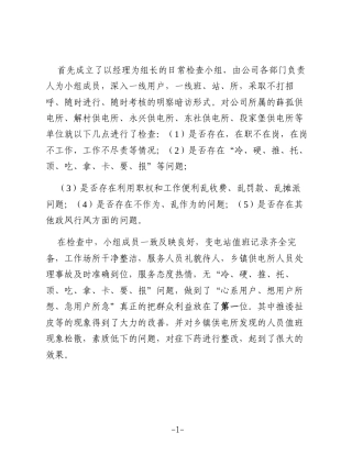 原平供电支公司明察暗访报告