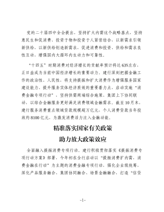 中国建设银行供需两端齐发力，精准助力扩大内需、提振消费