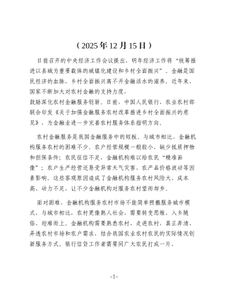 中央经济工作及2026年经济工作研讨：完善农村金融服务体系