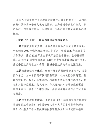 筑牢廉洁防线 夯实发展根基（银行）