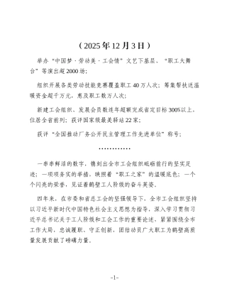 足音铿锵砥砺行 奋楫扬帆启新程——鹤壁市总工会聚力高质量发展工作综述