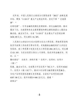 人民银行云南省分行优化服务推动高原特色农业发展