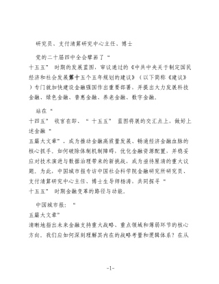 如何持续大力做好金融“ 五篇大文章”——中国社会科学院金融研究所
