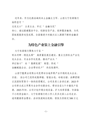 山西大宁农商银行：金融支持乡村振兴驶入“ 快车道”