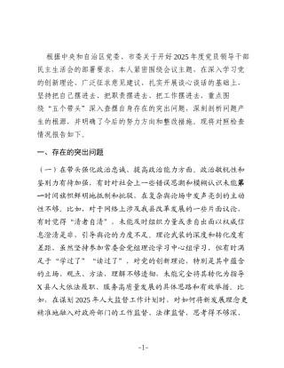 县人大常委会主任2025年度民主生活会对照检查材料