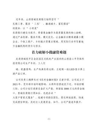 山西晋城农商银行：金融赋能显担当  普惠服务暖民心