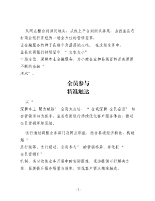 山西盂县农商银行：强基固本优服务 提质增效促振兴