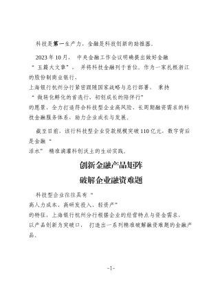 上海银行杭州分行向新而行 打造科技金融生力军