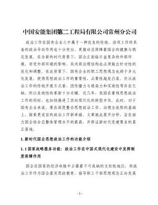 新时代国有企业思想政治工作的创新实践