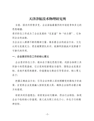 新时代企业意识形态工作的实践与思考
