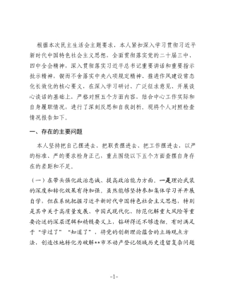 中心党支部书记2025年度民主生活会个人对照检查材料(五个带头)