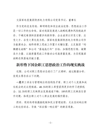 新形势下国有企业职工思想政治工作创新路径研究