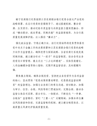 压紧压实工作责任 护航业务稳健发展（银行）