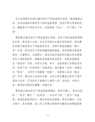 严管厚爱 促进党员干部担当作为（银行）