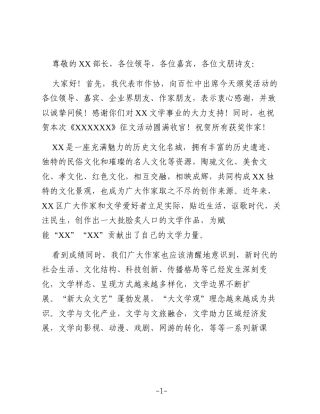 XX省作协副主席、XX市文联副主席、XX市作协主席在区作协征文颁奖典礼暨顾问聘任仪式上的讲话（精品）