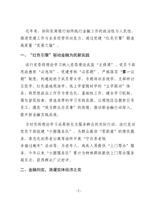 以“党建红”赋能“发展红”（银行）