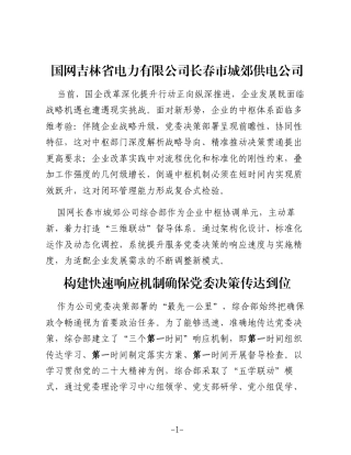 以“三到位”督办机制为抓手全面提升综合部服务工作质效（企业）