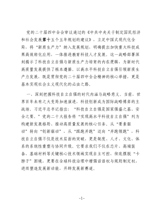 以高水平科技自立自强引领新质生产力发展新格局