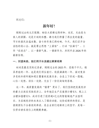 在2026年元旦后收心会上的讲话