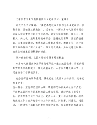 以强有力的思想政治工作凝聚澎湃动能（公司）