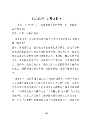 凝聚力量助发展 赤诚服务为职工——山西省太原市总工会5年发展纪实