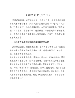 暖心护航促发展 聚力赋能优环境——六安市工商联服务民营经济高质量发展工作综述