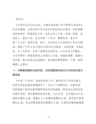在全市经济运行分析暨2026年一季度“开好局、起好步”工作会议上的讲话